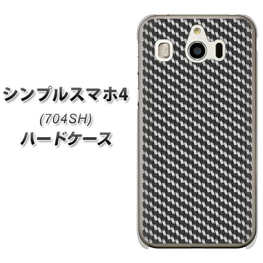 SoftBank シンプルスマホ4 704SH 高画質仕上げ 背面印刷 ハードケース【EK877 ブラックカーボン】