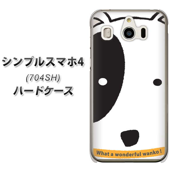 SoftBank シンプルスマホ4 704SH 高画質仕上げ 背面印刷 ハードケース【IA800 わんこ】