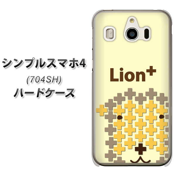 SoftBank シンプルスマホ4 704SH 高画質仕上げ 背面印刷 ハードケース【IA804 Lion+】