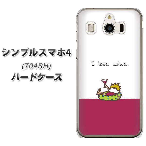 SoftBank シンプルスマホ4 704SH 高画質仕上げ 背面印刷 ハードケース【IA811 ワインの神様】