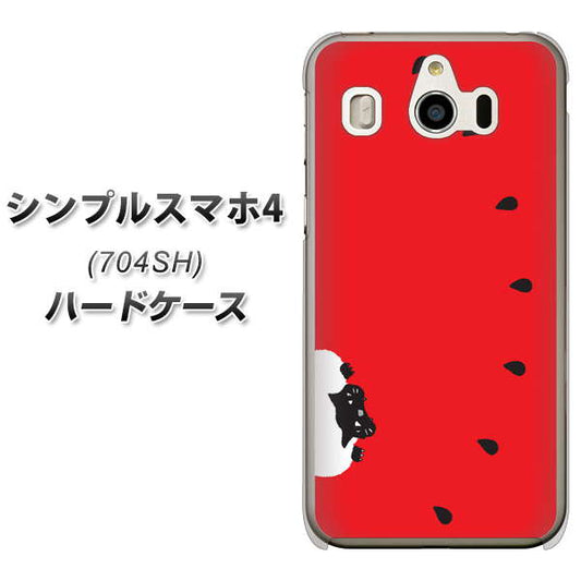 SoftBank シンプルスマホ4 704SH 高画質仕上げ 背面印刷 ハードケース【IA812 すいかをかじるネコ】
