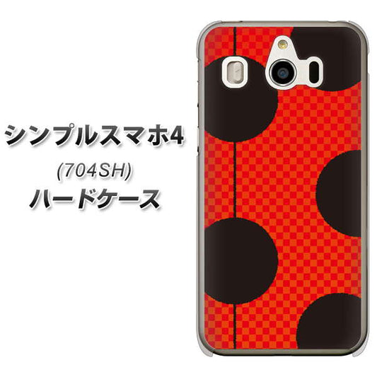 SoftBank シンプルスマホ4 704SH 高画質仕上げ 背面印刷 ハードケース【IB906 てんとうむしのシンプル】