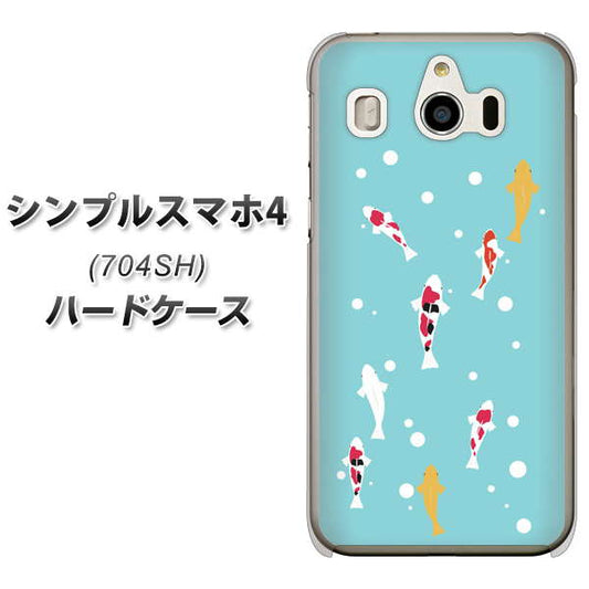 SoftBank シンプルスマホ4 704SH 高画質仕上げ 背面印刷 ハードケース【KG800 コイの遊泳】