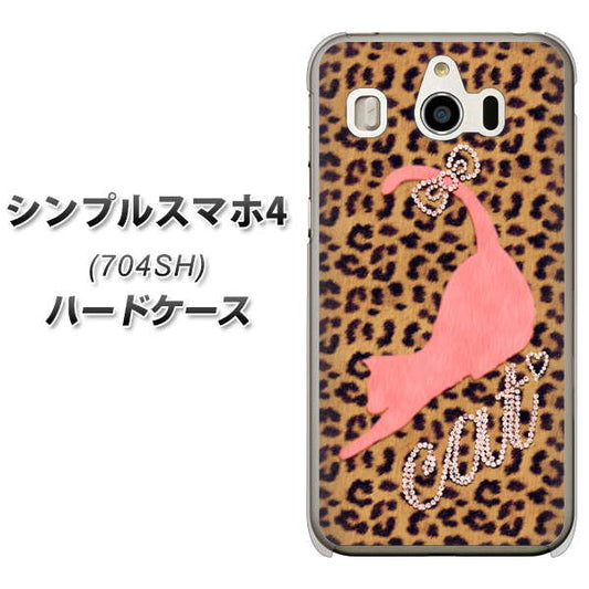 SoftBank シンプルスマホ4 704SH 高画質仕上げ 背面印刷 ハードケース【KG801 キャットレオパード(ブラウン)】