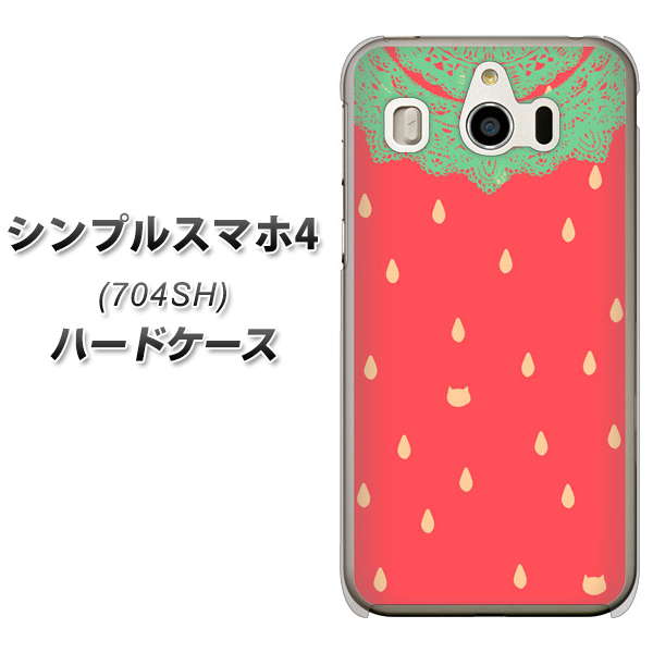 SoftBank シンプルスマホ4 704SH 高画質仕上げ 背面印刷 ハードケース【MI800 strawberry ストロベリー】