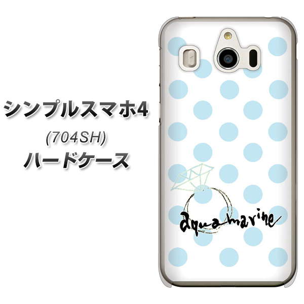 SoftBank シンプルスマホ4 704SH 高画質仕上げ 背面印刷 ハードケース【OE812 3月アクアマリン】