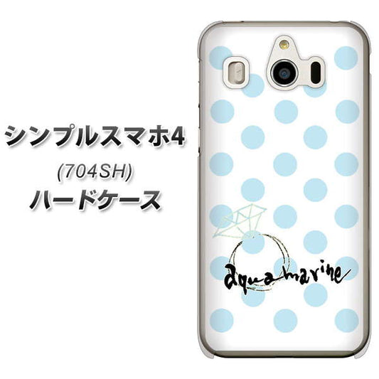 SoftBank シンプルスマホ4 704SH 高画質仕上げ 背面印刷 ハードケース【OE812 3月アクアマリン】