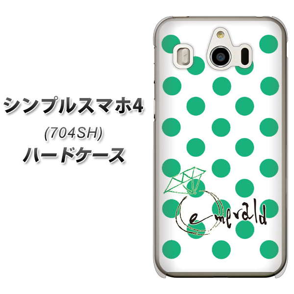 SoftBank シンプルスマホ4 704SH 高画質仕上げ 背面印刷 ハードケース【OE814 5月エメラルド】