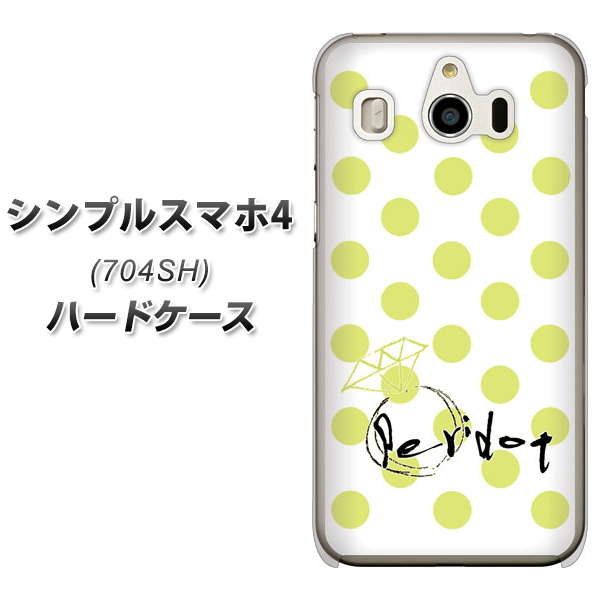 SoftBank シンプルスマホ4 704SH 高画質仕上げ 背面印刷 ハードケース【OE817 8月ペリシンプル】
