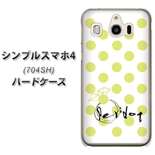 SoftBank シンプルスマホ4 704SH 高画質仕上げ 背面印刷 ハードケース【OE817 8月ペリシンプル】