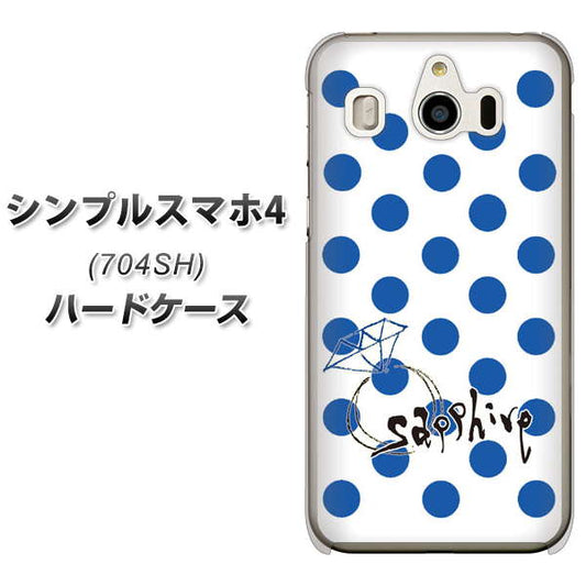 SoftBank シンプルスマホ4 704SH 高画質仕上げ 背面印刷 ハードケース【OE818 9月サファイア】