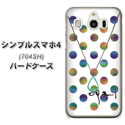 SoftBank シンプルスマホ4 704SH 高画質仕上げ 背面印刷 ハードケース【OE819 10月オパール】