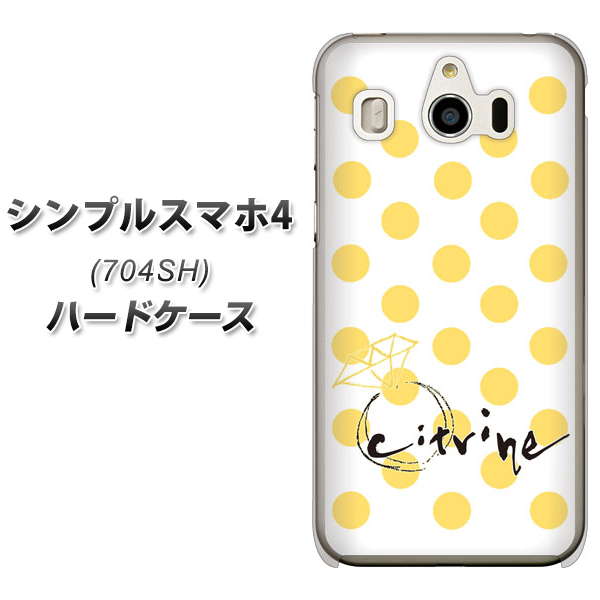 SoftBank シンプルスマホ4 704SH 高画質仕上げ 背面印刷 ハードケース【OE820 11月シトリン】