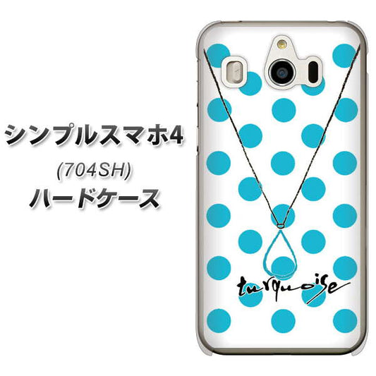 SoftBank シンプルスマホ4 704SH 高画質仕上げ 背面印刷 ハードケース【OE821 12月ターコイズ】