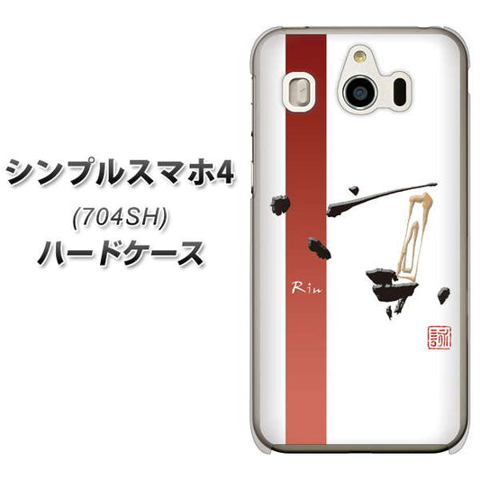 SoftBank シンプルスマホ4 704SH 高画質仕上げ 背面印刷 ハードケース【OE825 凛 ホワイト】