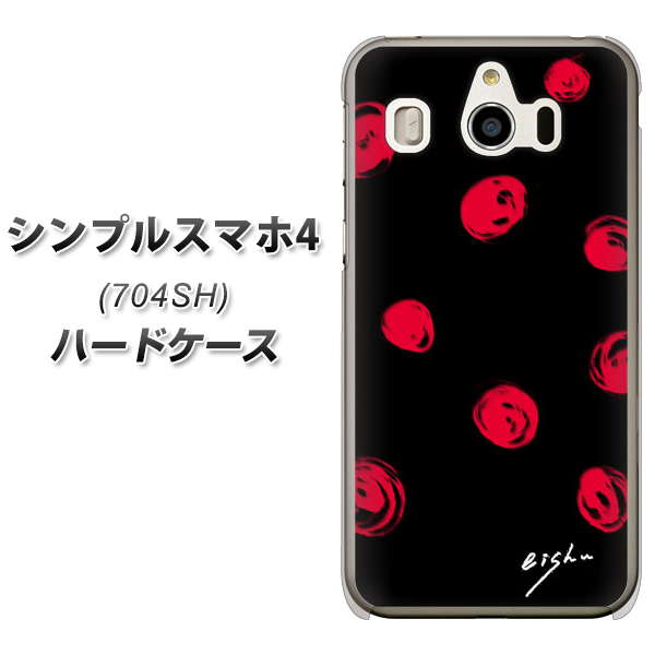 SoftBank シンプルスマホ4 704SH 高画質仕上げ 背面印刷 ハードケース【OE837 手描きシンプル ブラック×レッド】