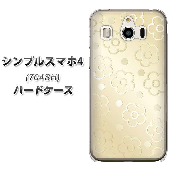 SoftBank シンプルスマホ4 704SH 高画質仕上げ 背面印刷 ハードケース【SC842 エンボス風デイジーシンプル(ベージュ)】