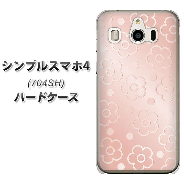 SoftBank シンプルスマホ4 704SH 高画質仕上げ 背面印刷 ハードケース【SC843 エンボス風デイジーシンプル(ローズピンク)】