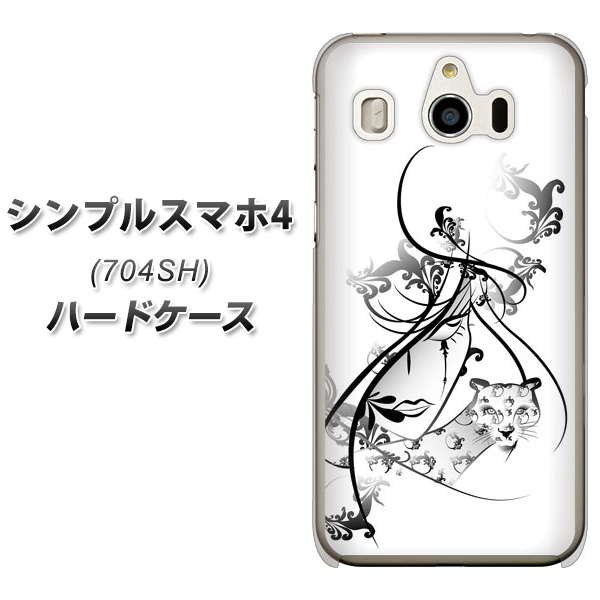 SoftBank シンプルスマホ4 704SH 高画質仕上げ 背面印刷 ハードケース【VA832 パンサーと美女】