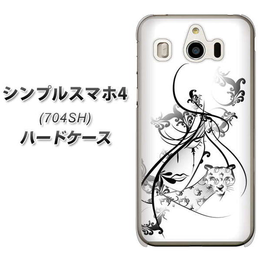 SoftBank シンプルスマホ4 704SH 高画質仕上げ 背面印刷 ハードケース【VA832 パンサーと美女】