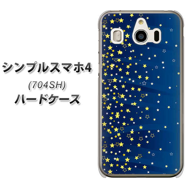 SoftBank シンプルスマホ4 704SH 高画質仕上げ 背面印刷 ハードケース【VA842 満天の星空】