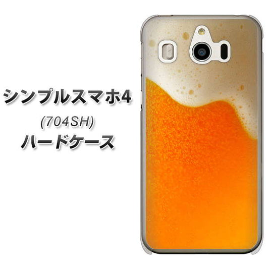 SoftBank シンプルスマホ4 704SH 高画質仕上げ 背面印刷 ハードケース【VA855 ジョッキ生(ビール)】