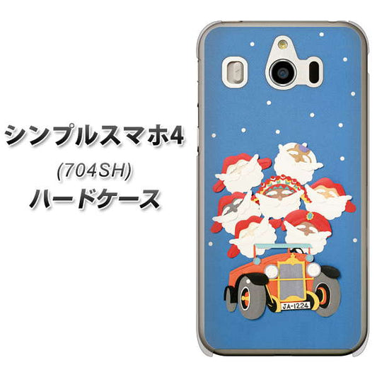 SoftBank シンプルスマホ4 704SH 高画質仕上げ 背面印刷 ハードケース【XA803 サンタレンジャー】