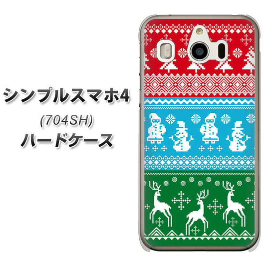 SoftBank シンプルスマホ4 704SH 高画質仕上げ 背面印刷 ハードケース【XA807 X'masモチーフ】