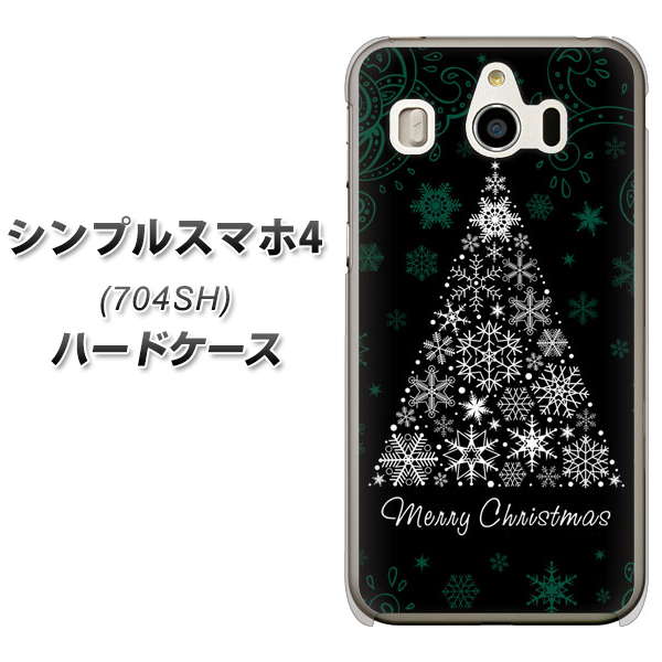 SoftBank シンプルスマホ4 704SH 高画質仕上げ 背面印刷 ハードケース【XA808 聖なるツリー】