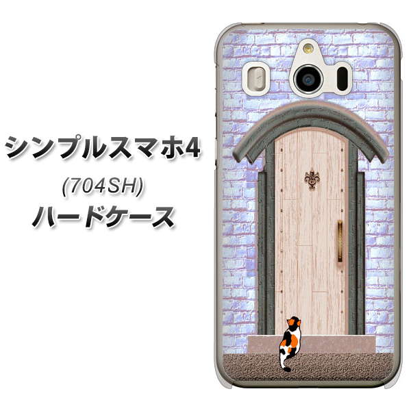 SoftBank シンプルスマホ4 704SH 高画質仕上げ 背面印刷 ハードケース【YA952 石ドア02 素材クリア】