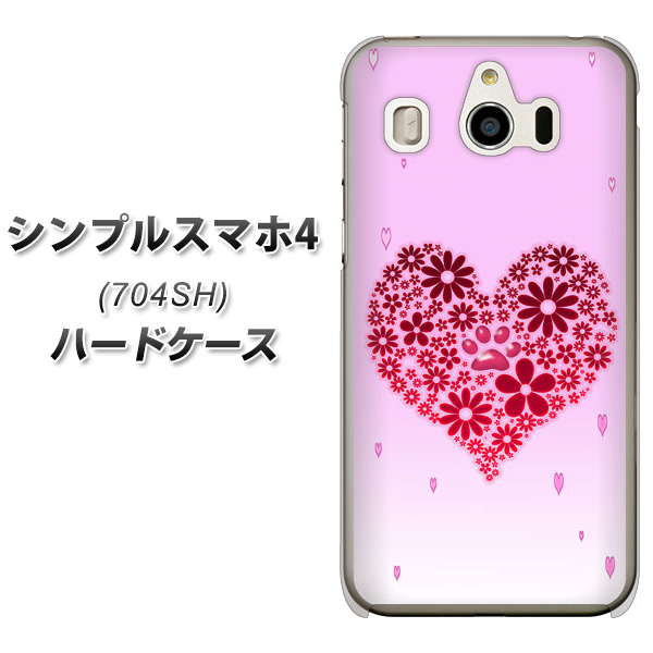 SoftBank シンプルスマホ4 704SH 高画質仕上げ 背面印刷 ハードケース【YA957 ハート04 素材クリア】