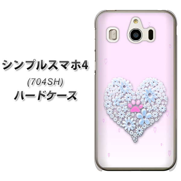 SoftBank シンプルスマホ4 704SH 高画質仕上げ 背面印刷 ハードケース【YA958 ハート05 素材クリア】
