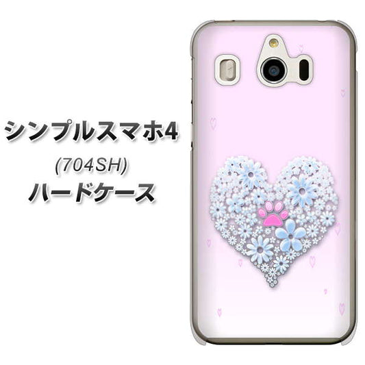 SoftBank シンプルスマホ4 704SH 高画質仕上げ 背面印刷 ハードケース【YA958 ハート05 素材クリア】