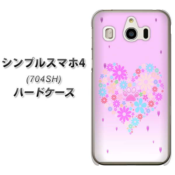 SoftBank シンプルスマホ4 704SH 高画質仕上げ 背面印刷 ハードケース【YA959 ハート06】
