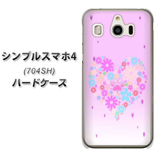 SoftBank シンプルスマホ4 704SH 高画質仕上げ 背面印刷 ハードケース【YA959 ハート06】