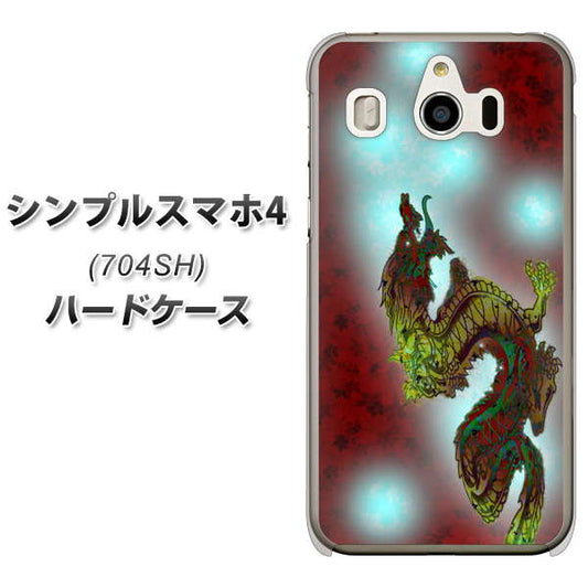 SoftBank シンプルスマホ4 704SH 高画質仕上げ 背面印刷 ハードケース【YC908 赤竜01】
