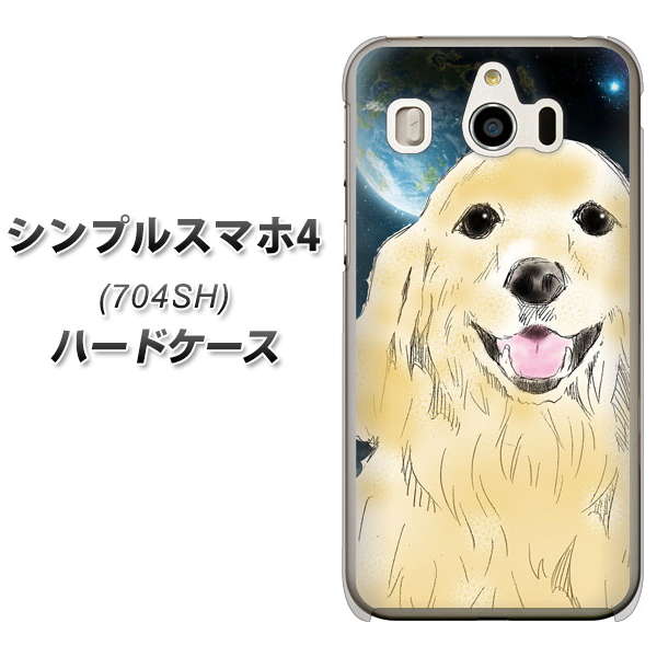 SoftBank シンプルスマホ4 704SH 高画質仕上げ 背面印刷 ハードケース【YD826 ゴールデンレトリバー02】