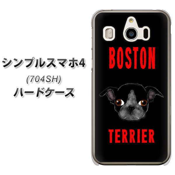 SoftBank シンプルスマホ4 704SH 高画質仕上げ 背面印刷 ハードケース【YD853 ボストンテリア04】