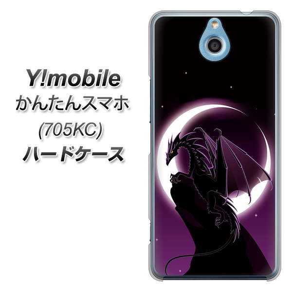Y!mobile かんたんスマホ 705KC 高画質仕上げ 背面印刷 ハードケース【037 三日月とドラゴン】