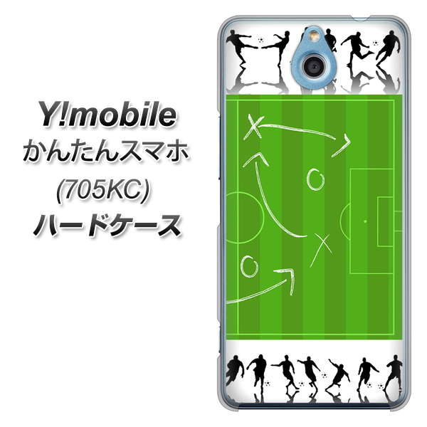 Y!mobile かんたんスマホ 705KC 高画質仕上げ 背面印刷 ハードケース【304 サッカー戦略ボード】