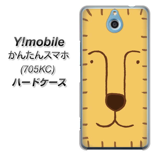Y!mobile かんたんスマホ 705KC 高画質仕上げ 背面印刷 ハードケース【356 らいおん】
