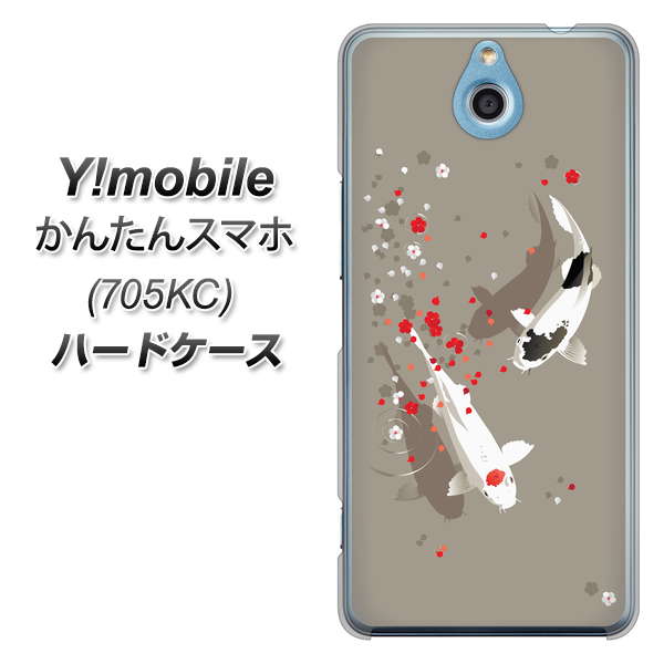 Y!mobile かんたんスマホ 705KC 高画質仕上げ 背面印刷 ハードケース【367 よりそう鯉】