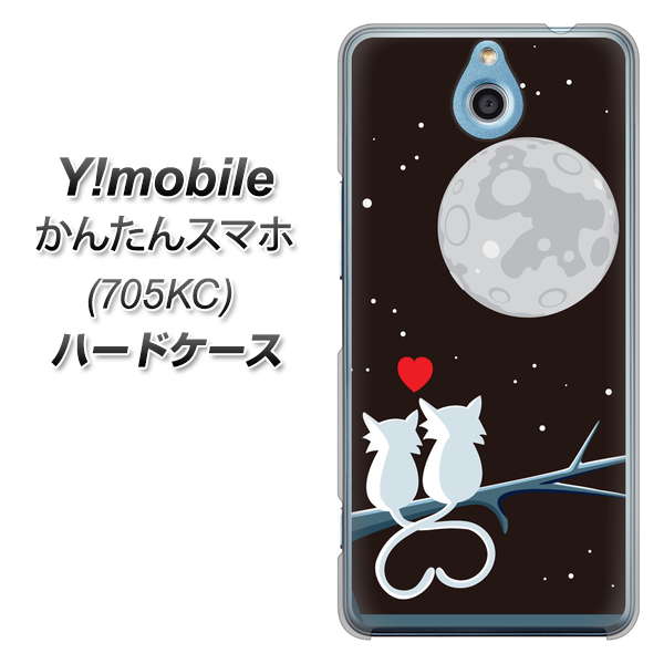 Y!mobile かんたんスマホ 705KC 高画質仕上げ 背面印刷 ハードケース【376 恋するしっぽ】
