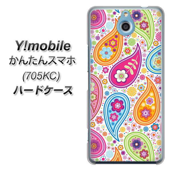 Y!mobile かんたんスマホ 705KC 高画質仕上げ 背面印刷 ハードケース【378 カラフルペイズリー】