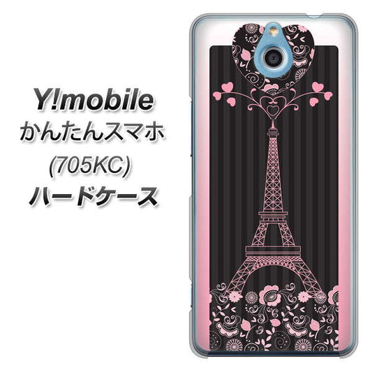 Y!mobile かんたんスマホ 705KC 高画質仕上げ 背面印刷 ハードケース【469 ピンクのエッフェル塔】