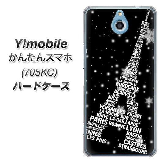 Y!mobile かんたんスマホ 705KC 高画質仕上げ 背面印刷 ハードケース【528 エッフェル塔bk-wh】