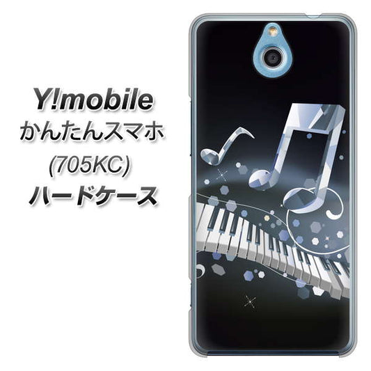 Y!mobile かんたんスマホ 705KC 高画質仕上げ 背面印刷 ハードケース【575 鍵盤に踊る音】