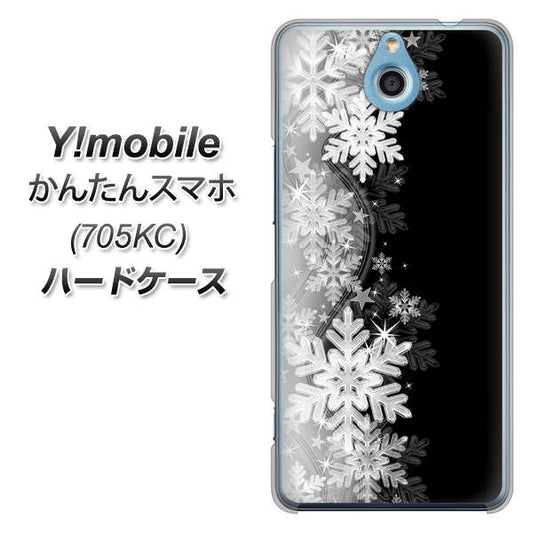 Y!mobile かんたんスマホ 705KC 高画質仕上げ 背面印刷 ハードケース【603 白銀と闇】