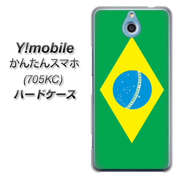Y!mobile かんたんスマホ 705KC 高画質仕上げ 背面印刷 ハードケース【664 ブラジル】