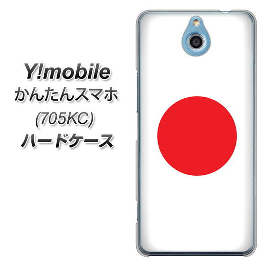 Y!mobile かんたんスマホ 705KC 高画質仕上げ 背面印刷 ハードケース【681 日本】